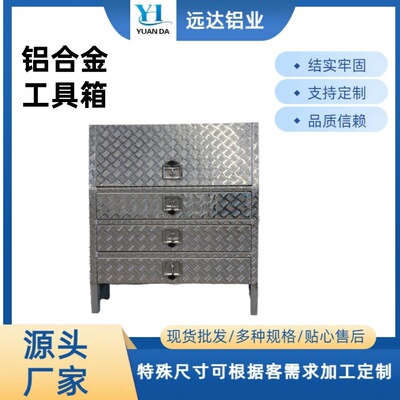原厂直销铝板加工铝制铝合金收纳箱多层抽屉收纳五金