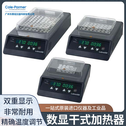LABNET试管恒温仪数显干浴锅数字干浴培养箱分子生物学51401-20