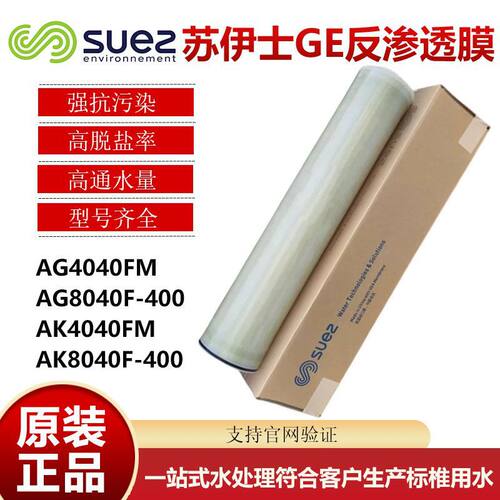 GE苏伊士RO反渗透膜抗污纯水