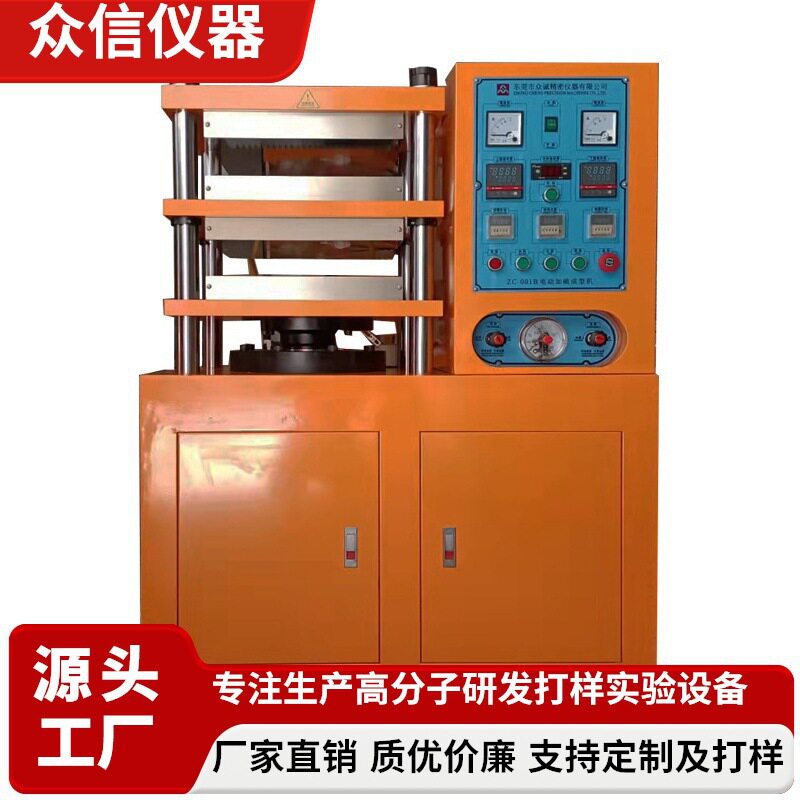 小型热压成型机 试验型压片机 电动加硫成型机 适用范围广厂家