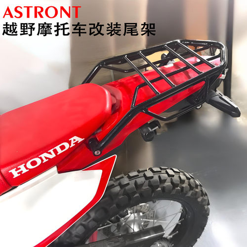 本田CRF300LRally后货架扶手