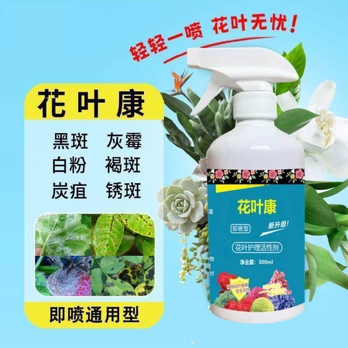 【全新升级】花叶康植物活性剂花卉通用型免稀释直喷家庭园艺XL