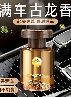 【满车飘香】观山香薰轻奢质感车载香薰清除味摆件持久高级香水JC