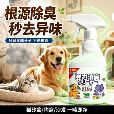 【下单立减50】犬猫通用臭喷雾天然成分去污除菌养猫芳香剂YG