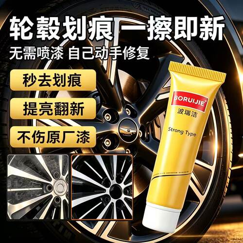 【拍一发三】汽车轮毂剐蹭刮痕修补抛光膏铝合金钢圈划痕车蜡YG2