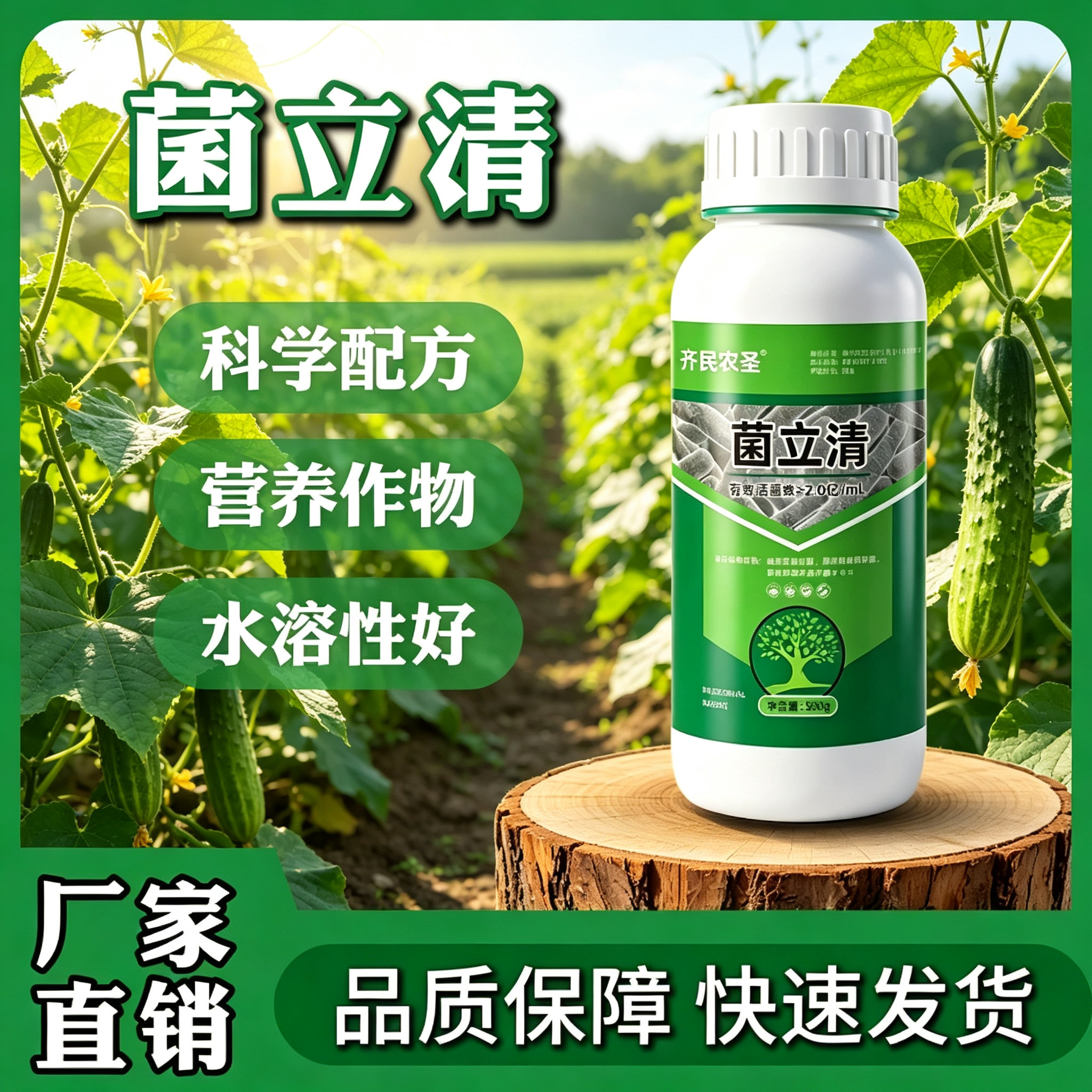 【下单立减】菌立清根腐灰霉白粉叶斑溃疡预防治土传园艺营养液JY