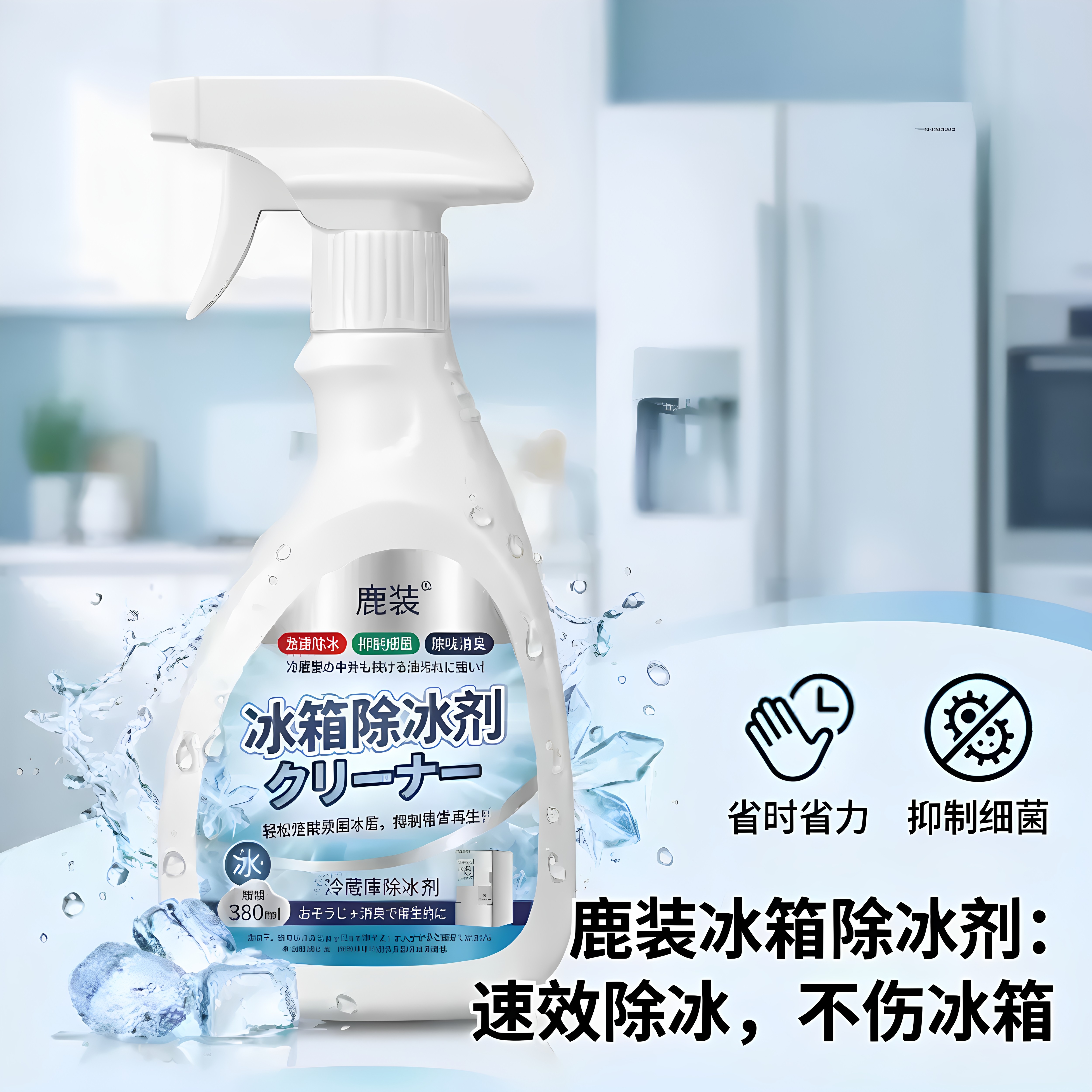 【抢！巨好用】新升级融冰霜剂除霜家用冷冻室剂防除冰清洁剂XL
