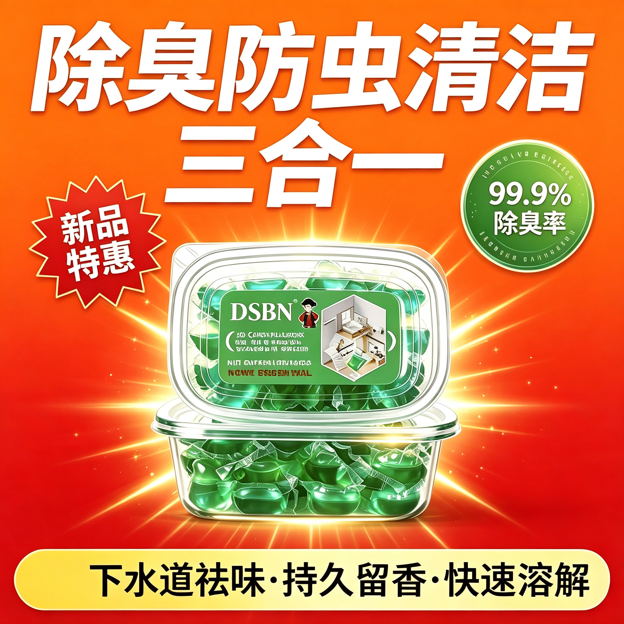 【异味清洁】下水道除臭凝珠防返臭神器厕所地漏除臭去味凝珠JY