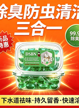 【异味清洁】下水道除臭凝珠防返臭神器厕所地漏除臭去味凝珠JY