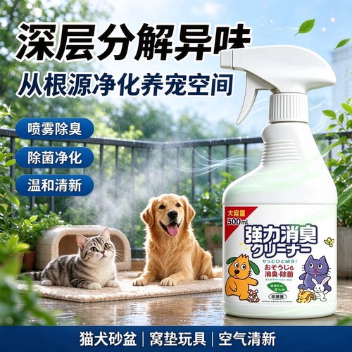 【买一送一】犬猫通用除臭喷雾天然成分去污除菌养猫芳香剂YG2
