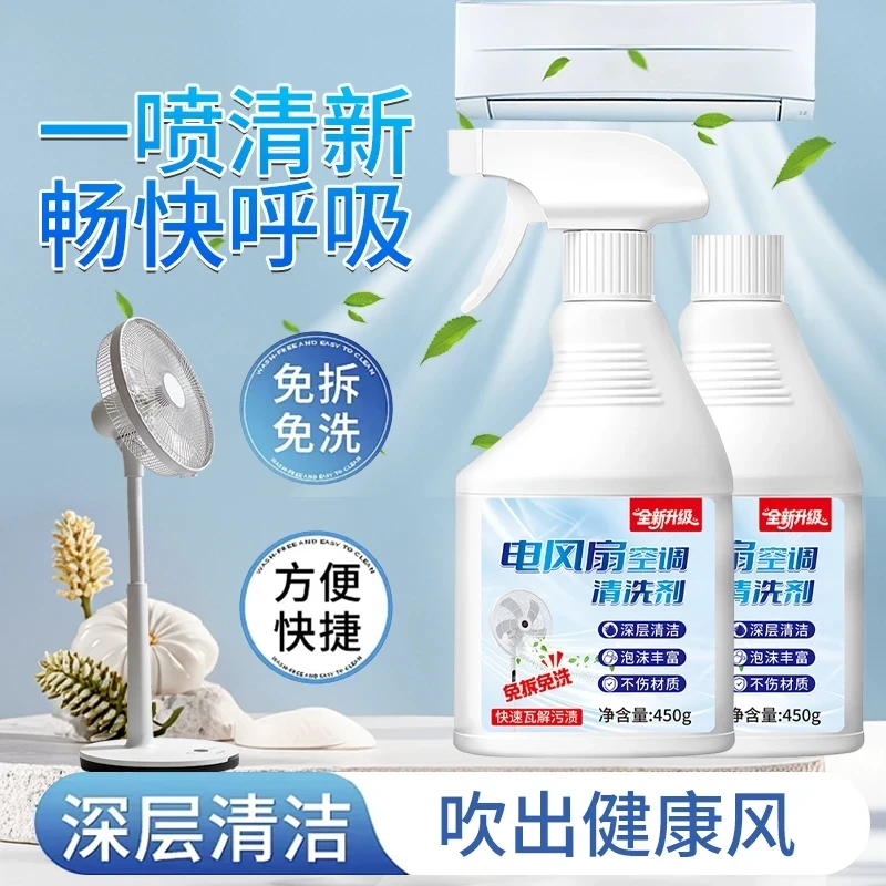 【限时促销】免拆洗风扇清洁剂家用空调清洗专用清洗剂wy