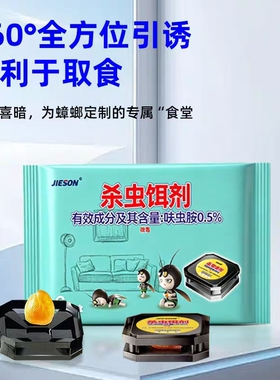 蟑螂药全一窝端家用室内厨房强力灭杀蟑胶饵剂神器JC