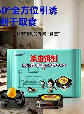 蟑螂药全一窝端家用室内厨房强力灭杀蟑胶饵剂神器JC