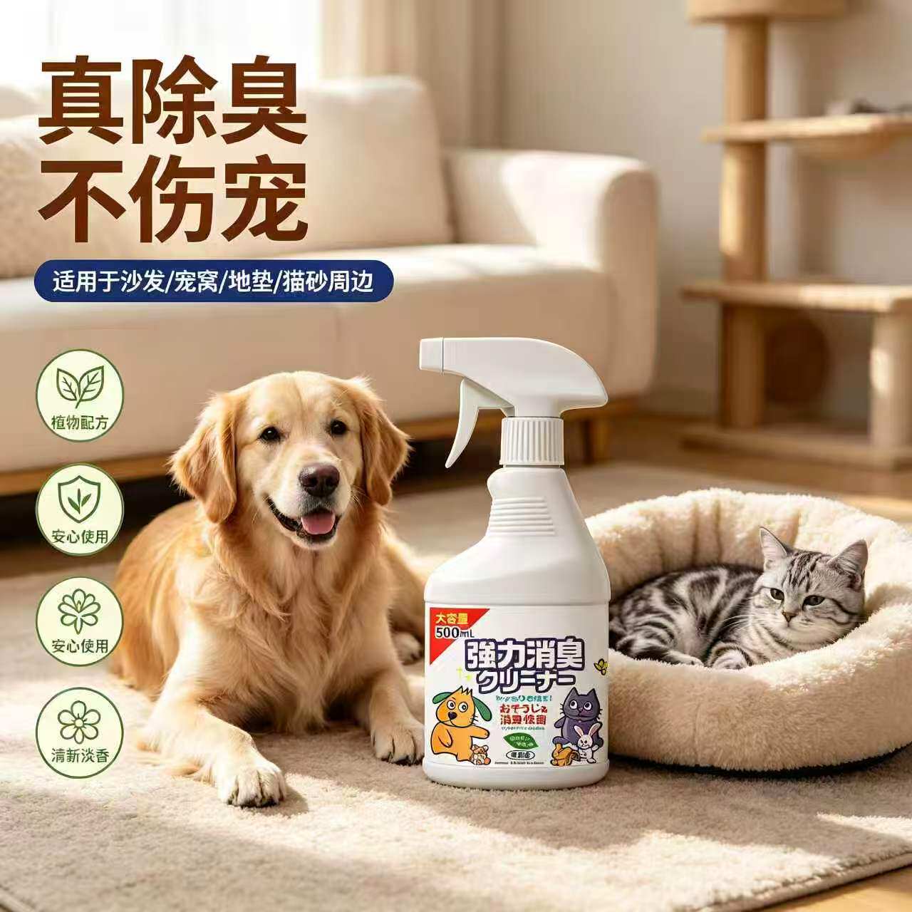 【强力消臭】犬猫小宠用天然成分去污除臭喷雾除菌养猫清新剂JC
