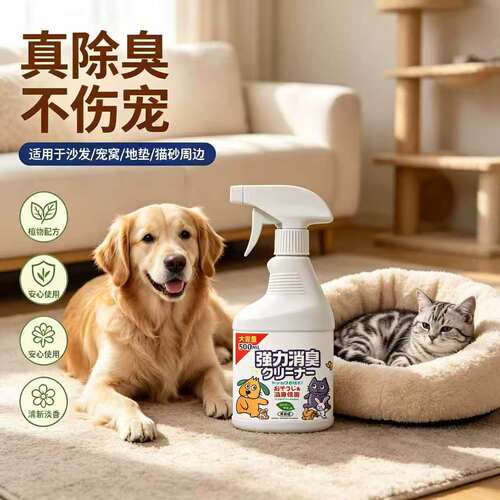【强力消臭】犬猫小宠用天然成分去污除臭喷雾除菌养猫清新剂JC
