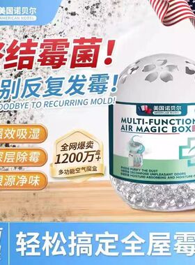 【下单立减50】多功能除霉神器一放除霉黑斑告别墙壁发霉JC