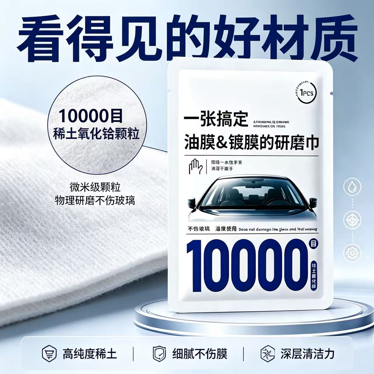 【下单立减50】汽车玻璃油膜镀膜研磨巾氧化铈温和不伤玻璃YG4