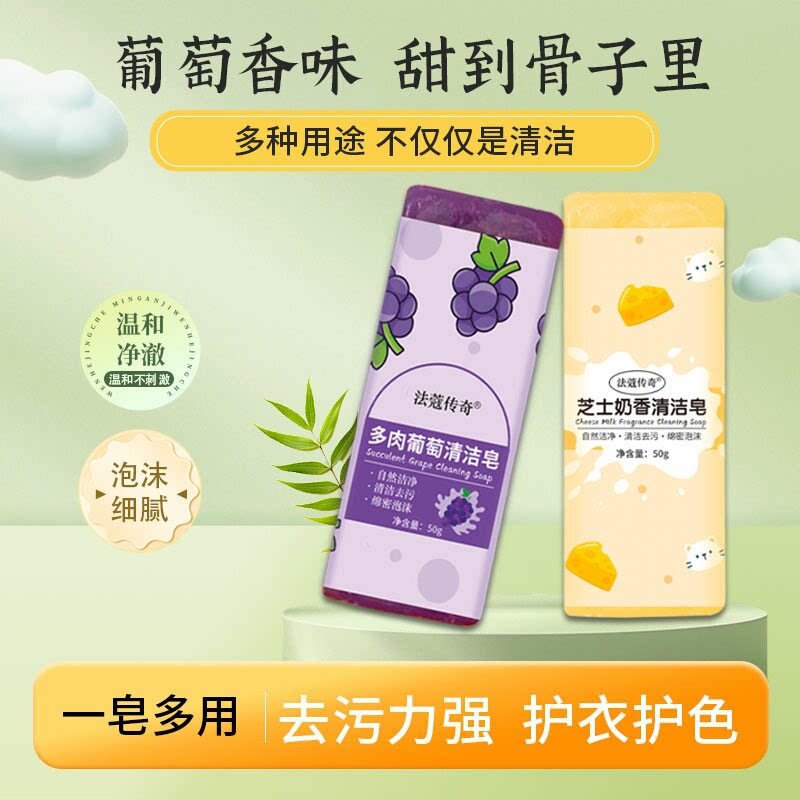 【拍一发三】多肉葡萄旅行便携衣袖肥皂洗手香皂去污皂洗化妆刷XL