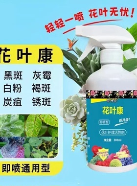 【花叶康】全新升级植物活性剂花卉通用型免稀释直喷家庭园艺wy2