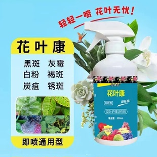 【花叶康】全新升级植物活性剂花卉通用型免稀释直喷家庭园艺wy2