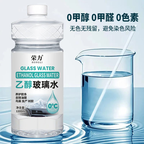 【种草好物】汽车乙醇玻璃水强力去污去油膜0甲醇出行车用XL2