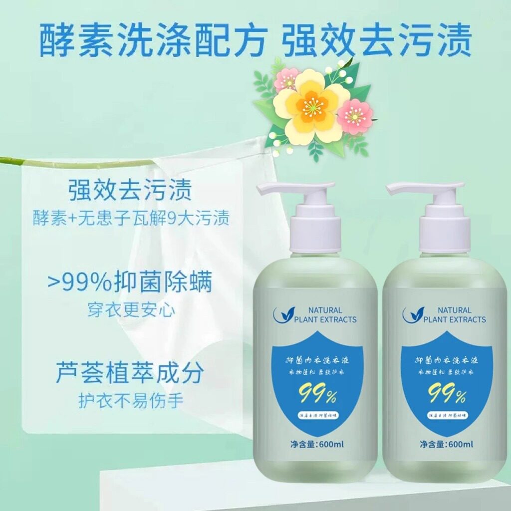 【闺蜜种草】内衣洗衣液母婴内裤专用洗护宝宝去污渍除菌除螨XL