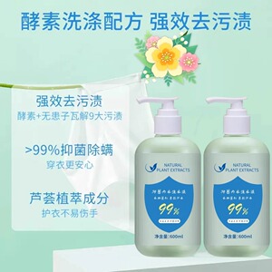 【闺蜜种草】内衣洗衣液母婴内裤专用洗护宝宝去污渍除菌除螨XL