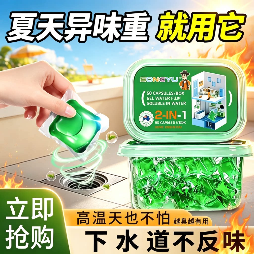 【异味清洁】地漏下水道防返臭卫生间厕所厨房除臭味清新凝珠YY