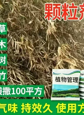 【下单立减50】2.0杂草专用颗粒掺混肥适用于庭院厂区植物通用JC