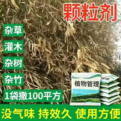 【下单立减50】2.0杂草专用颗粒掺混肥适用于庭院厂区植物通用JC