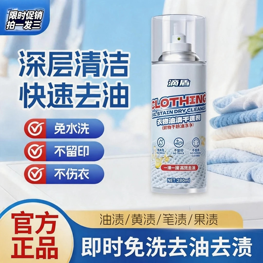 【拍一发三】衣物油渍干洗剂牛仔裤校服羽绒服去油污强力免洗wy