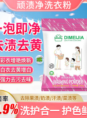 【下单立减50】到手六袋顽渍净洗衣粉免手搓去污渍3倍除菌除螨wy8