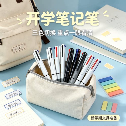 【买5支送5支】多色笔按动笔三色学生用分类标记笔速干多色笔YG2
