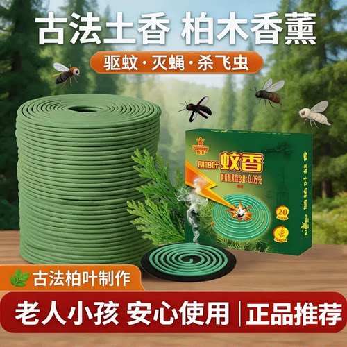 【限时抢购】侧柏叶檀香蚊香强力驱蚊室内户外通用wy