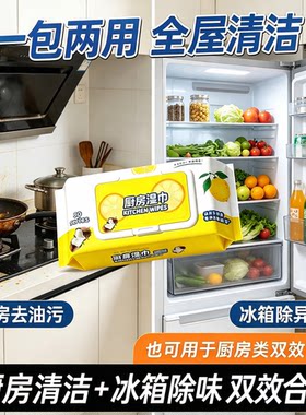 【特惠促销】冰箱清洁湿巾多用途清洁湿巾厨房油烟机去油污YG2