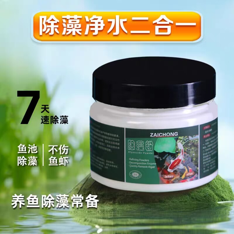 除藻粉鱼缸除藻剂锦鲤鱼池去除青苔藻类净化水质水族绿藻专用JM2