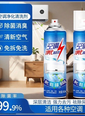 【下单立减50】空调净化清洗剂清洁杀菌除臭去污除异味免拆洗JC