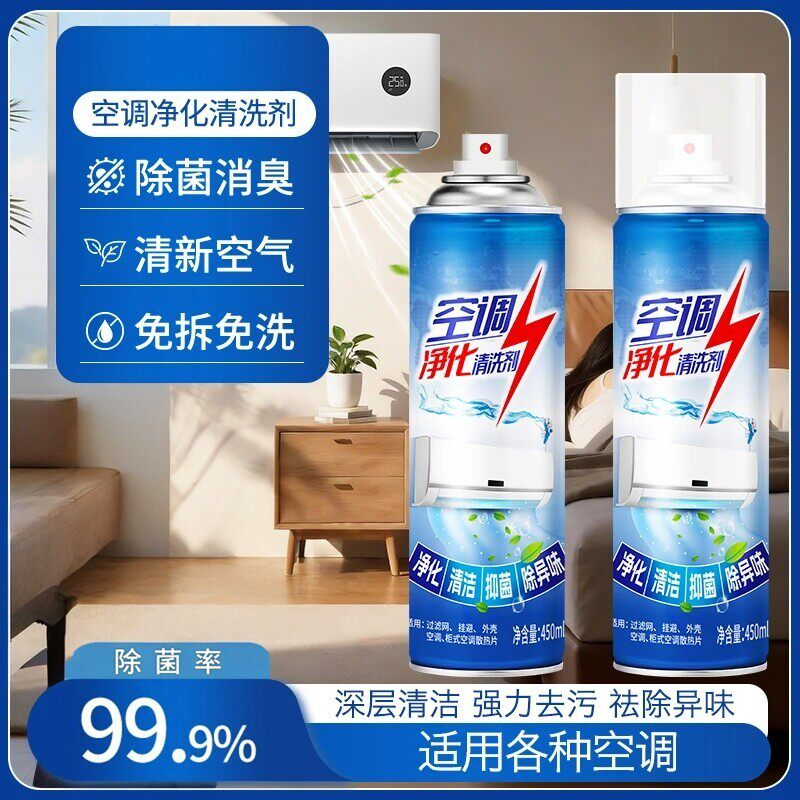 【买一送一】空调净化清洗剂杀菌除臭去污除异味免拆洗清新YG2