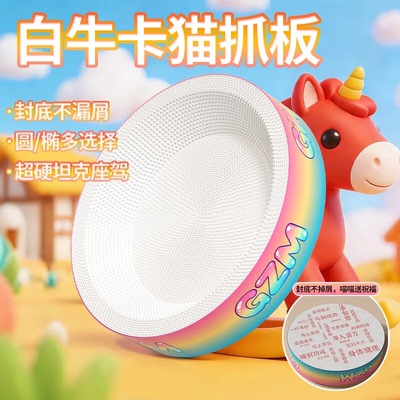 白牛卡封底圆形猫抓板猫窝一体耐抓耐磨不掉屑超大瓦楞纸咪磨爪wy