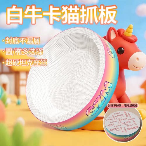 白牛卡封底圆形猫抓板猫窝一体耐抓耐磨不掉屑超大瓦楞纸咪磨爪wy
