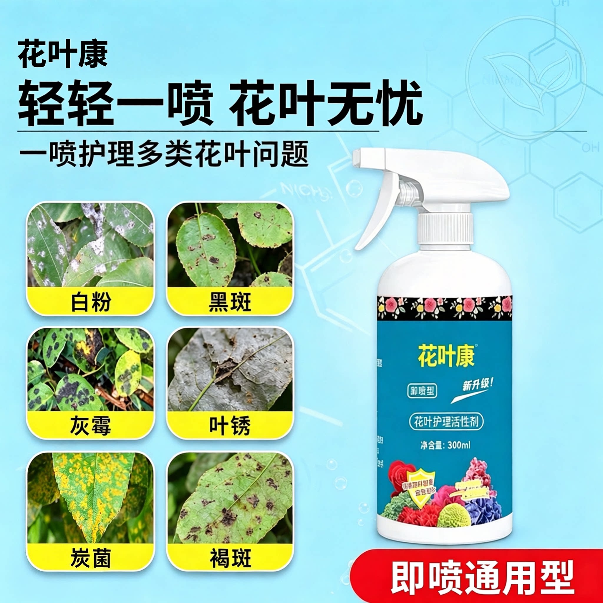 【全新升级】花叶康植物活性剂花卉通用型 免稀释直喷家庭园艺YG4