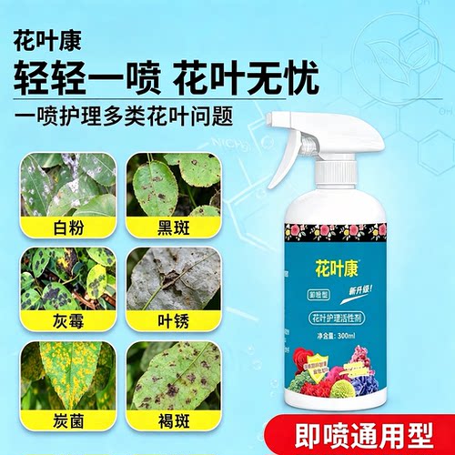 【全新升级】花叶康植物活性剂花卉通用型 免稀释直喷家庭园艺YG4