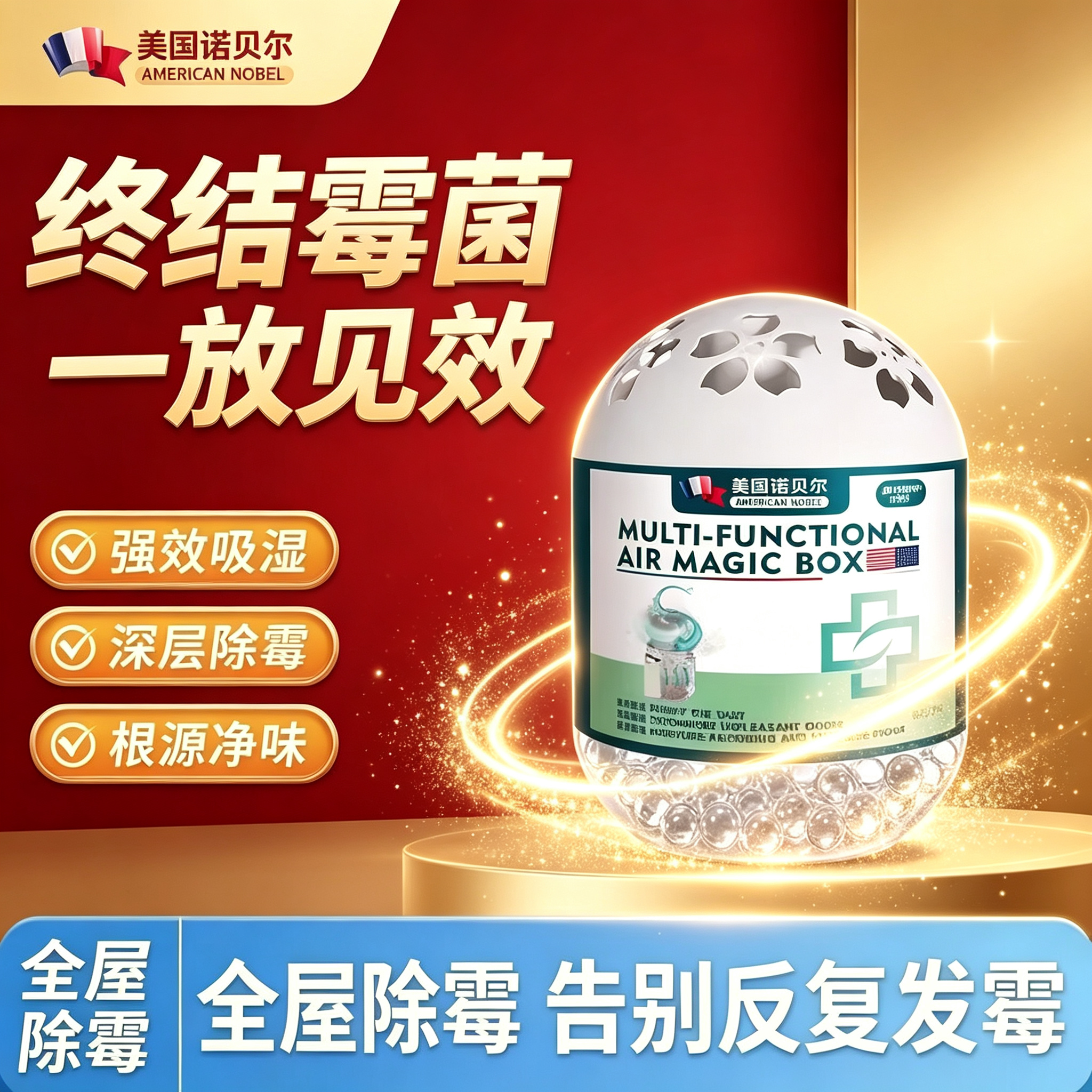 【下单立减50】多功能除霉神器一放除霉黑斑告别墙壁发霉YY
