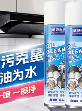 【下单立减50】重油污清洁慕斯清洗剂厨房灶台油烟净除油剂泡沫JC
