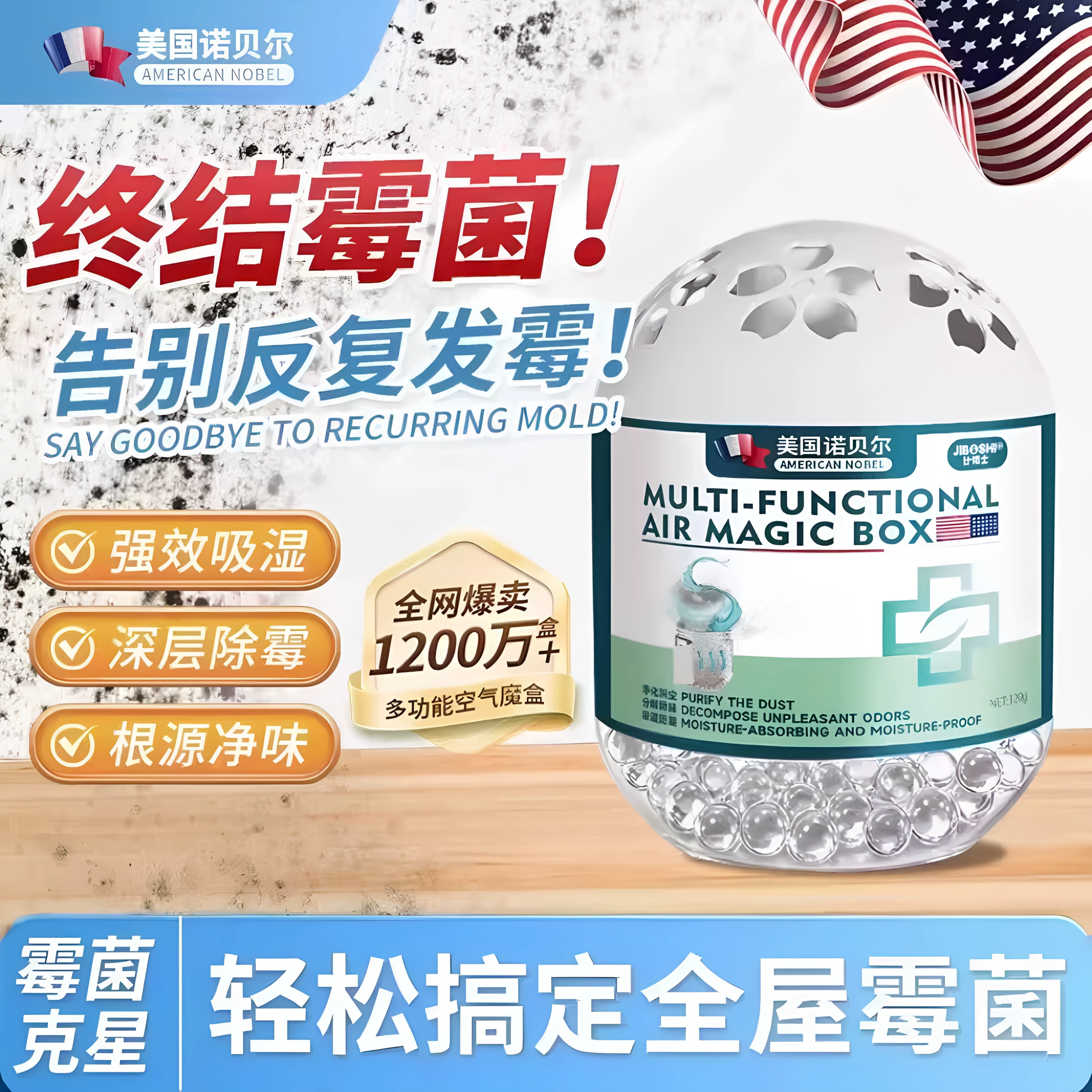 【下单立减50】多功能除霉神器一放除霉黑斑告别墙壁发霉YG2
