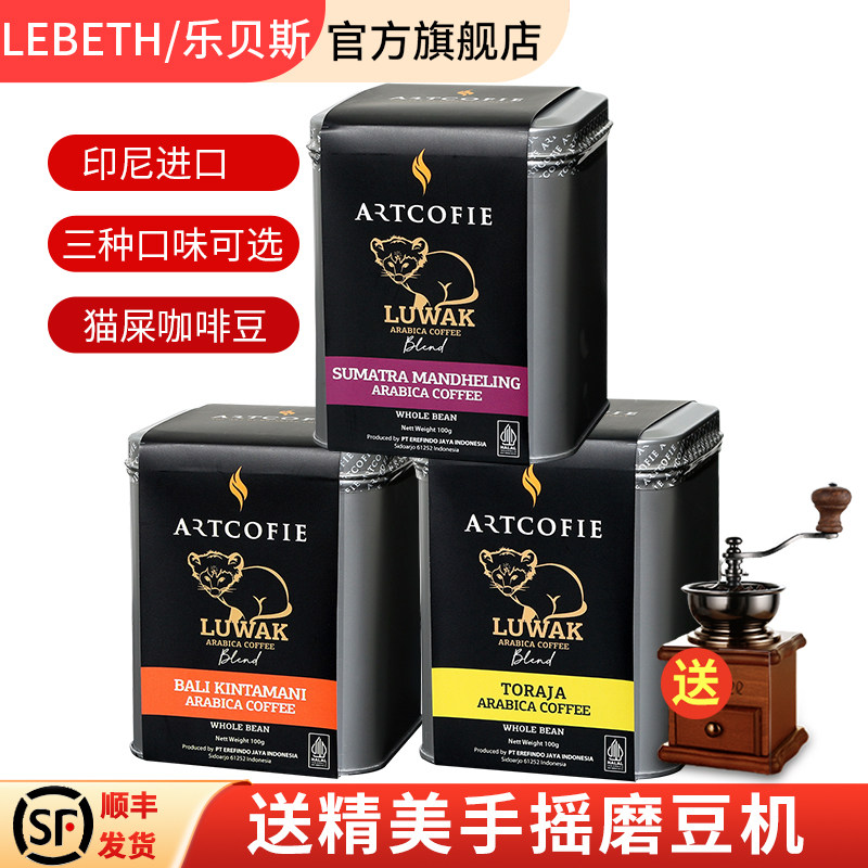 印尼乐贝斯现磨猫屎滤泡手冲麝香猫纯黑咖啡豆罗布斯塔100g罐装