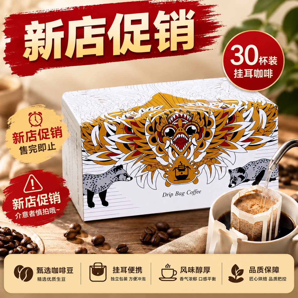 印尼进口挂耳咖啡30小包盒装手冲猫屎咖啡粉