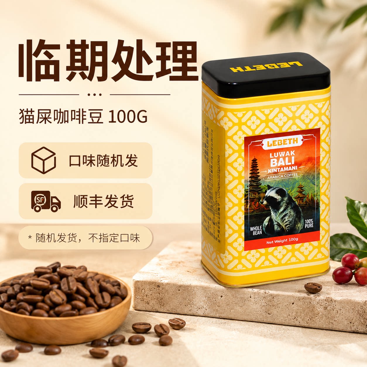印尼乐贝斯现磨猫屎滤泡手冲麝香猫纯黑咖啡豆罗布斯塔100g罐装