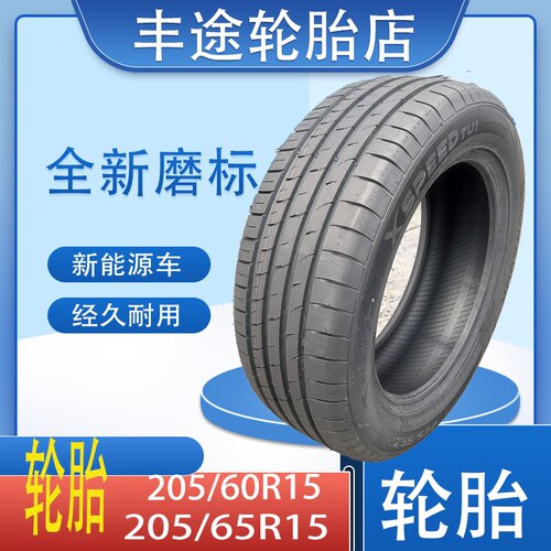 轮胎15寸处理胎质量三包