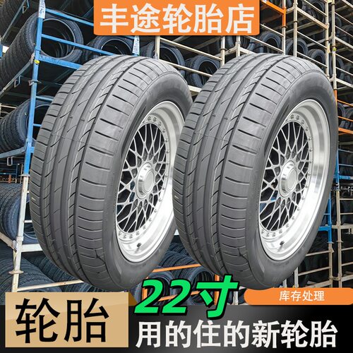 轮胎R22寸轮胎高性能实惠